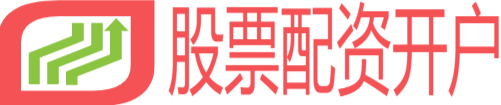 正规股票配资开户